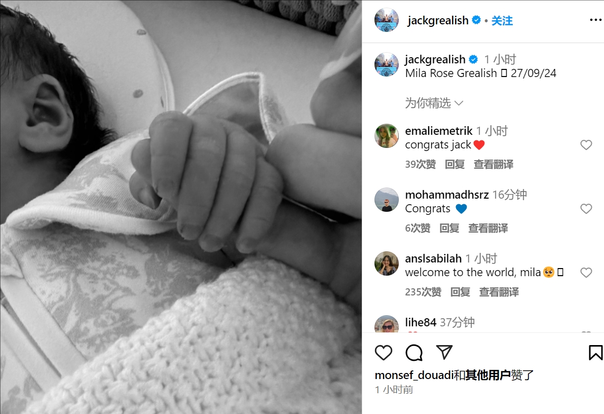恭喜！格拉利什曬照透露女兒已經(jīng)在9月底出生
